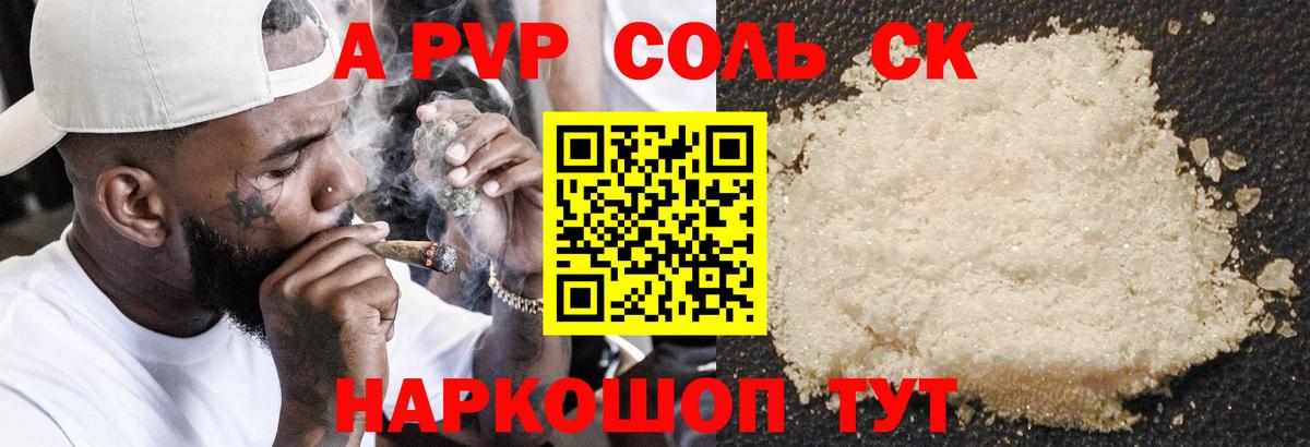Alpha-PVP крисы CK Ноябрьск