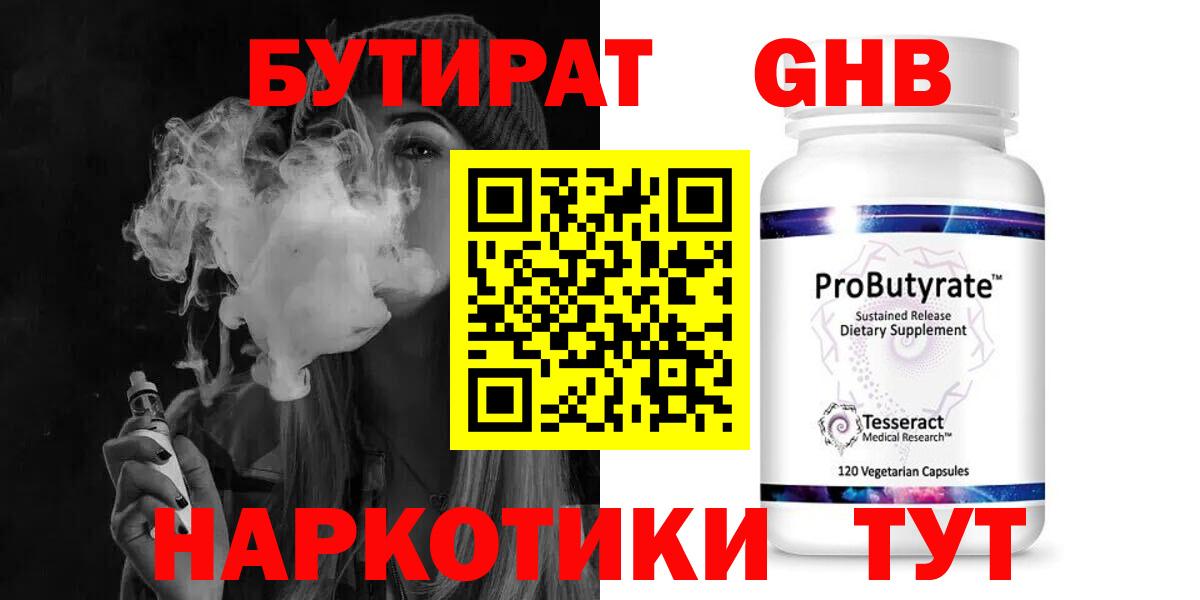 Бутират буратино  Бутират  Ноябрьск  Вход с VPN 