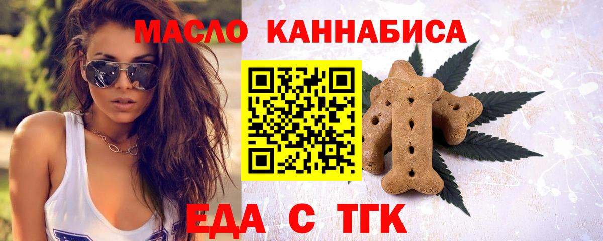 Ноябрьск  Еда ТГК конопля  Вход с VPN 