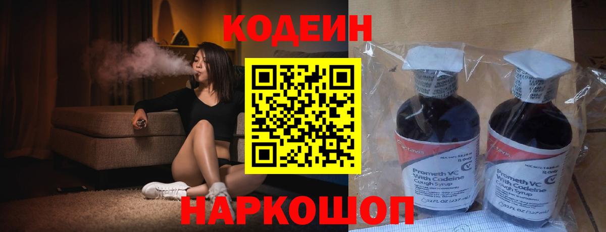 Кодеиновый сироп Lean напиток Lean (лин) Ноябрьск
