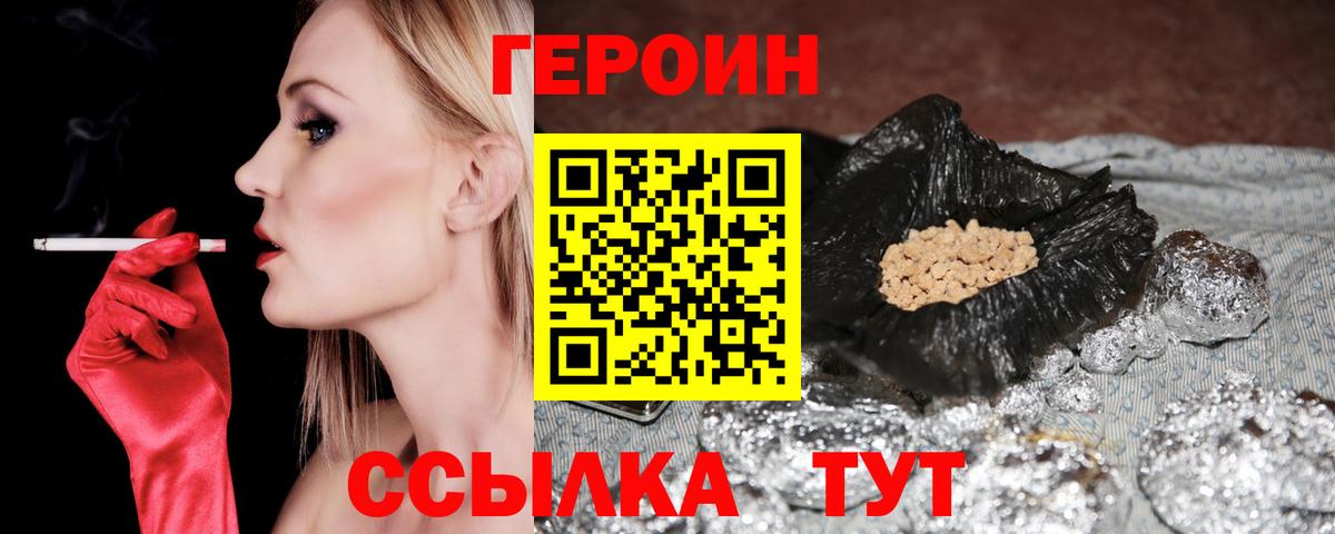 Героин белый Ноябрьск