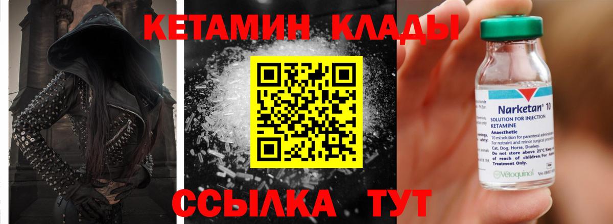 Ноябрьск  КЕТАМИН ketamine  Вход с VPN 