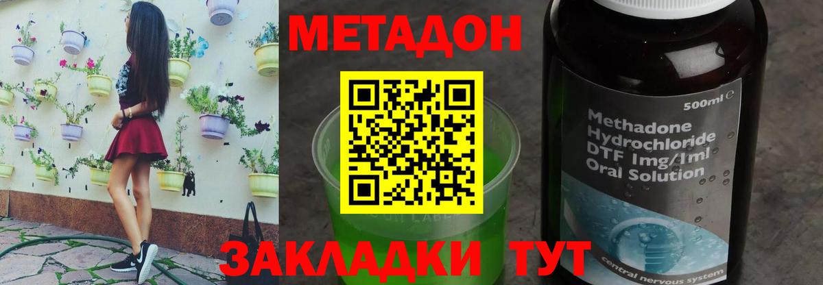 МЕТАДОН methadone  сайты даркнета наркотические препараты  МЕТАДОН белоснежный  Ноябрьск  Вход с VPN 